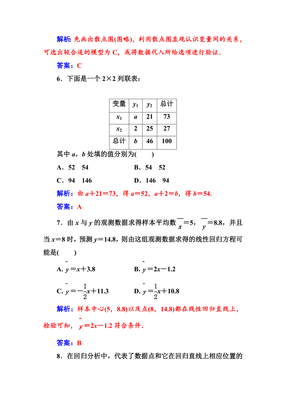 人教版 高中数学 选修23 练习章末评估验收三_第3页