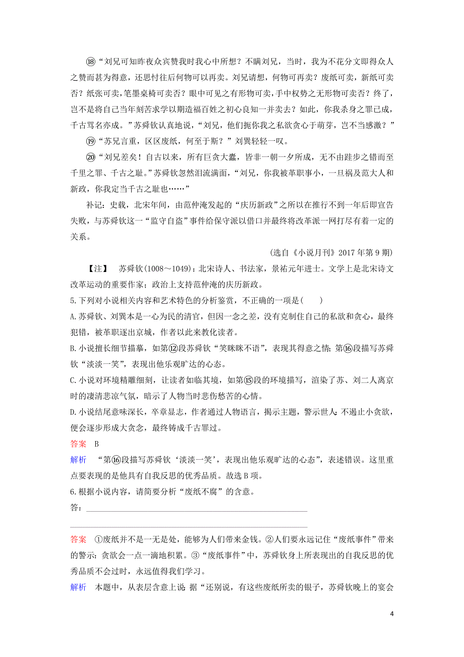 2020高考语文二轮复习增分题目组合练6含解析.doc_第4页