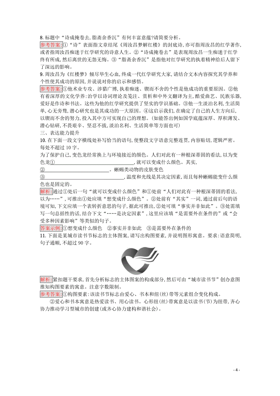 2019-2020学年高中语文 第五课 马克思献身于实现人类理想的社会练习（含解析）新人教版选修《中外传记作品选读》_第4页