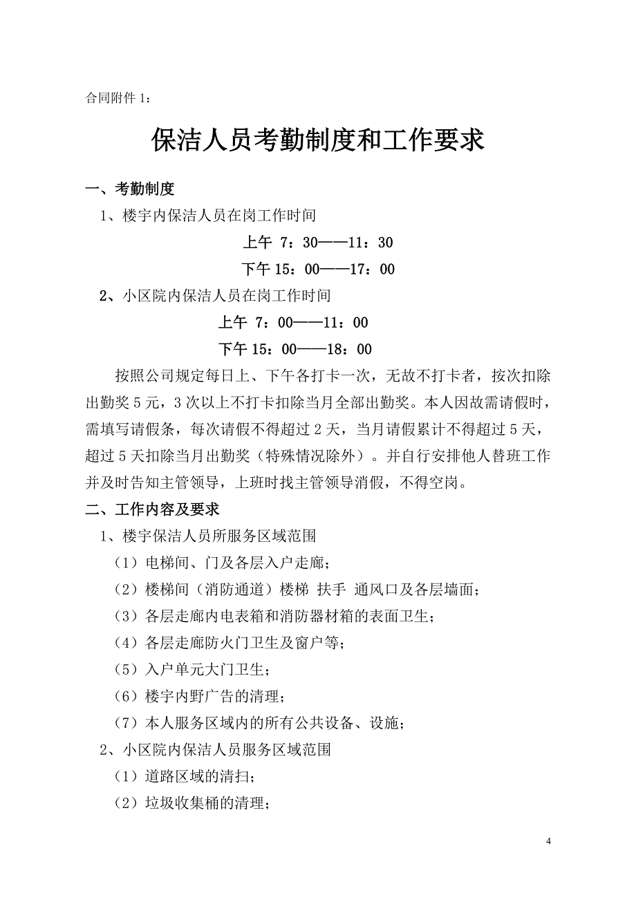 保洁人员合同_第4页