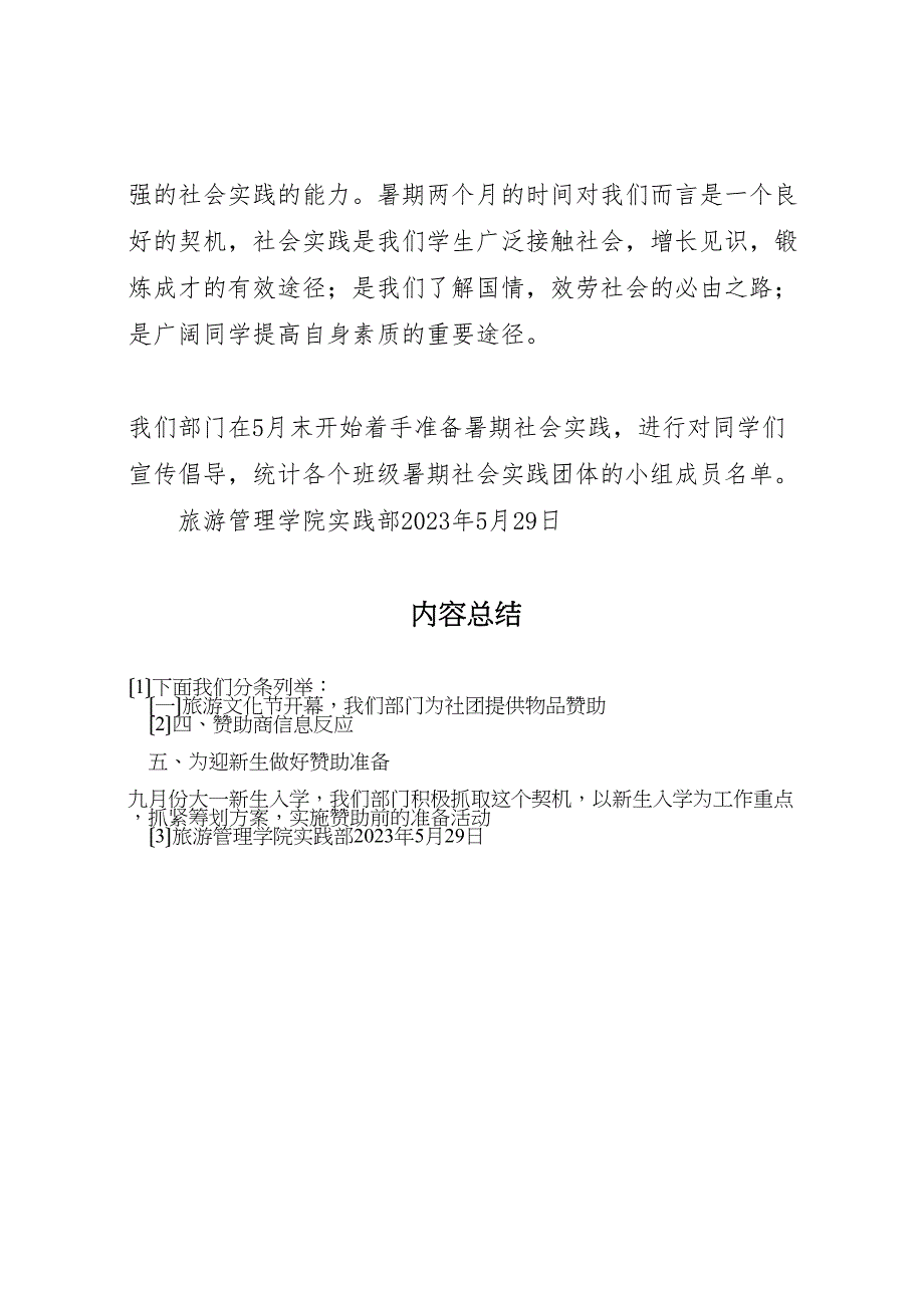 2023年旅游管理学院实践部5月份工作汇报总结.doc_第3页