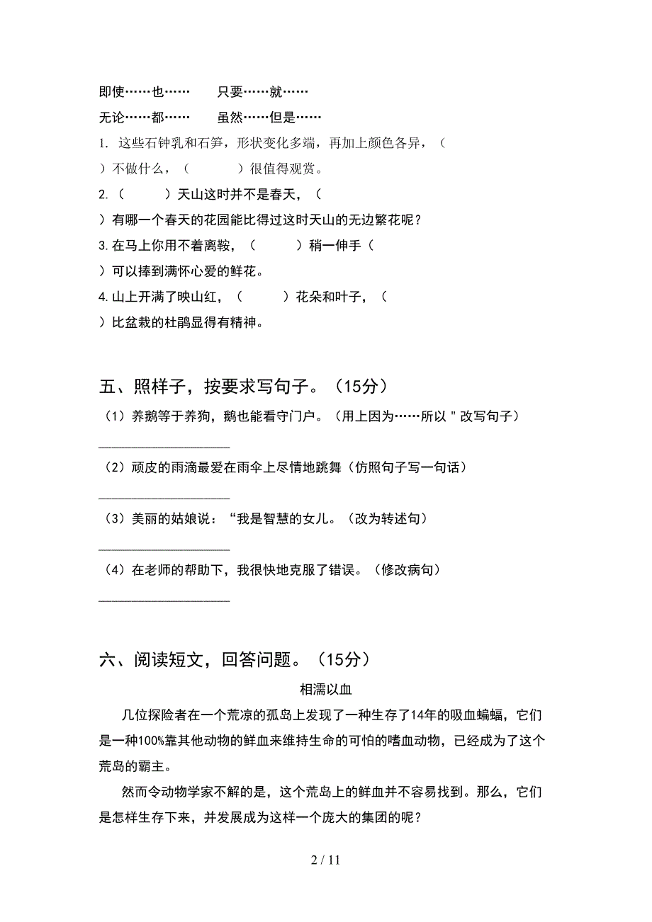 部编版四年级语文下册期中考试题最新(2套).docx_第2页