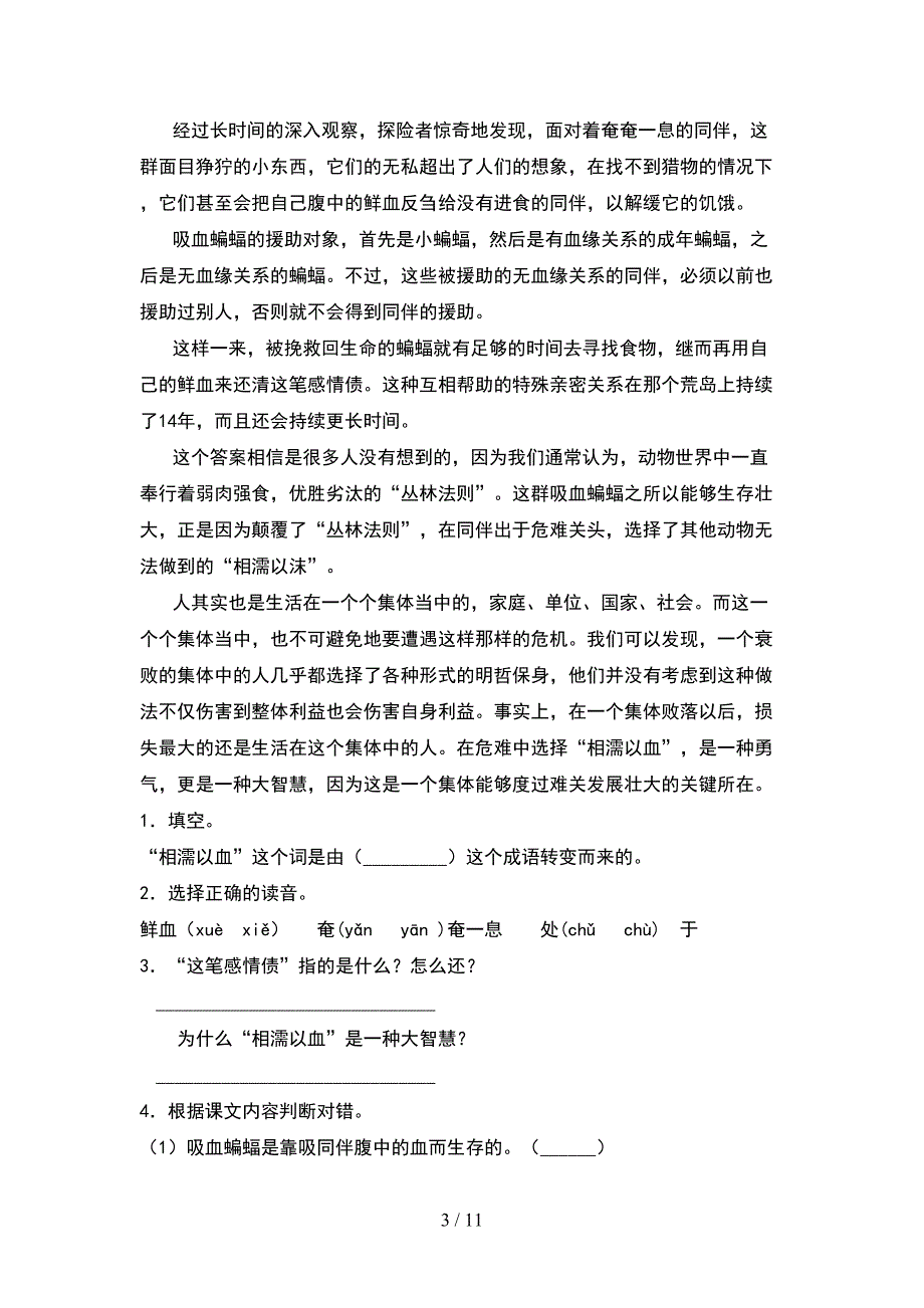 部编版四年级语文下册期中考试题最新(2套).docx_第3页