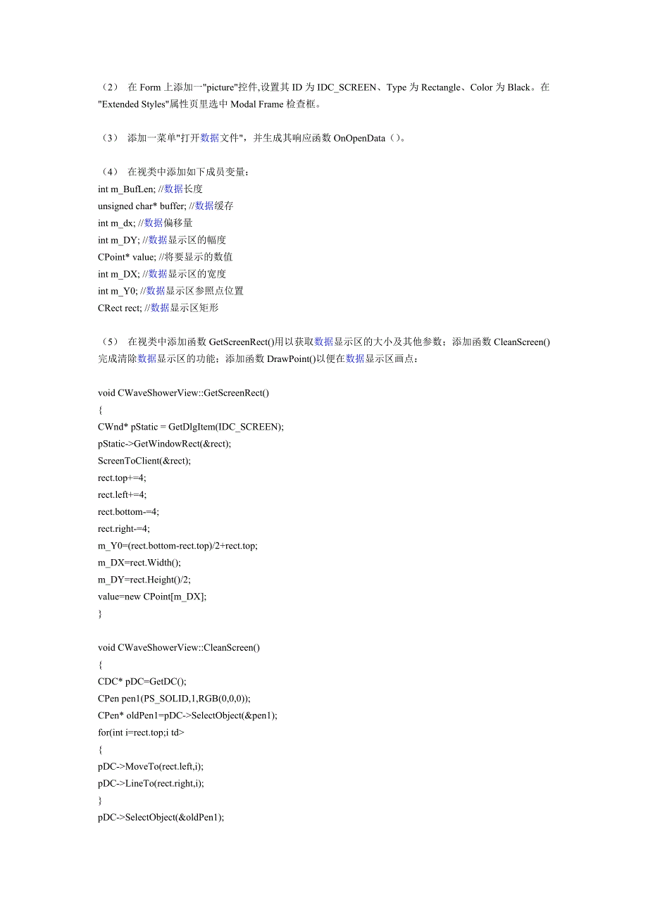 无闪烁刷屏技术的实现.doc_第2页