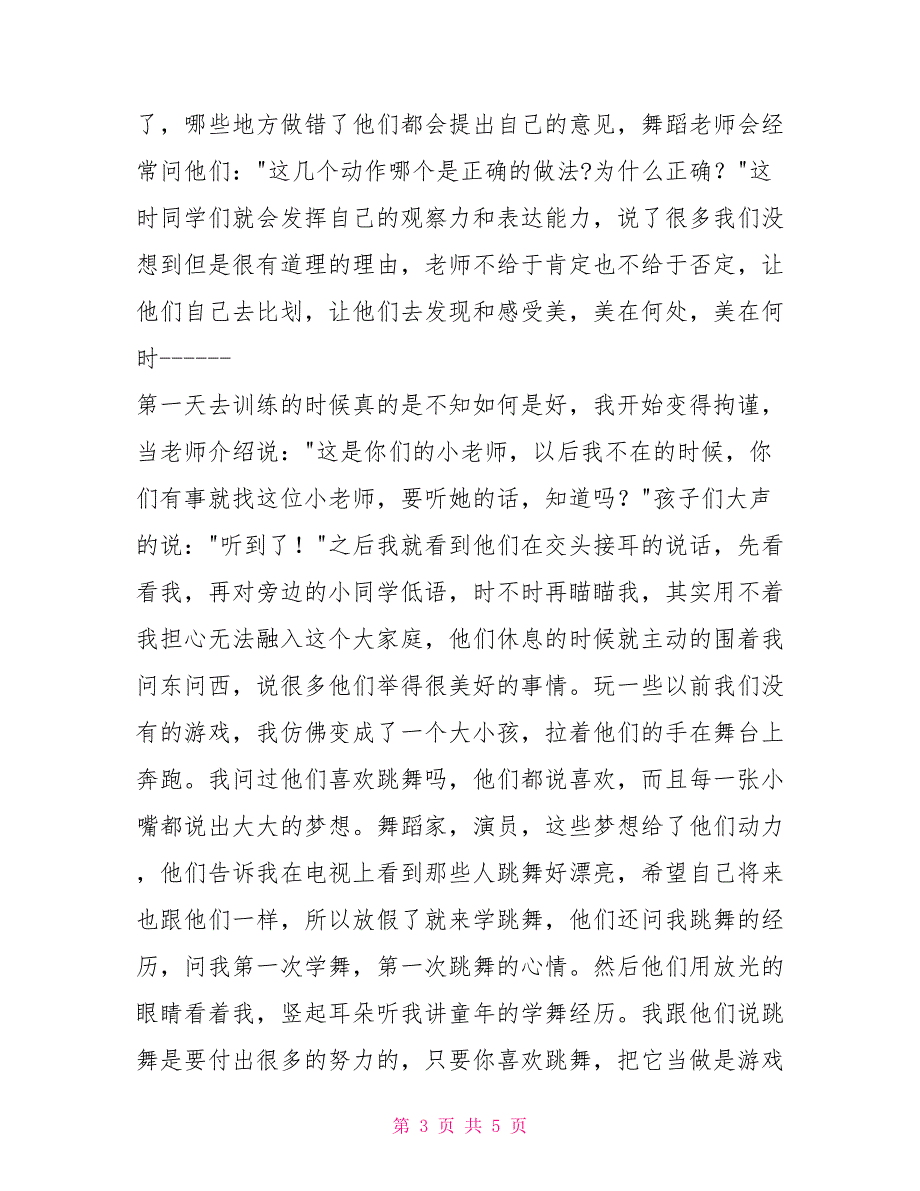 2022大学生暑期社会实践范文大学生社会实践报告_第3页