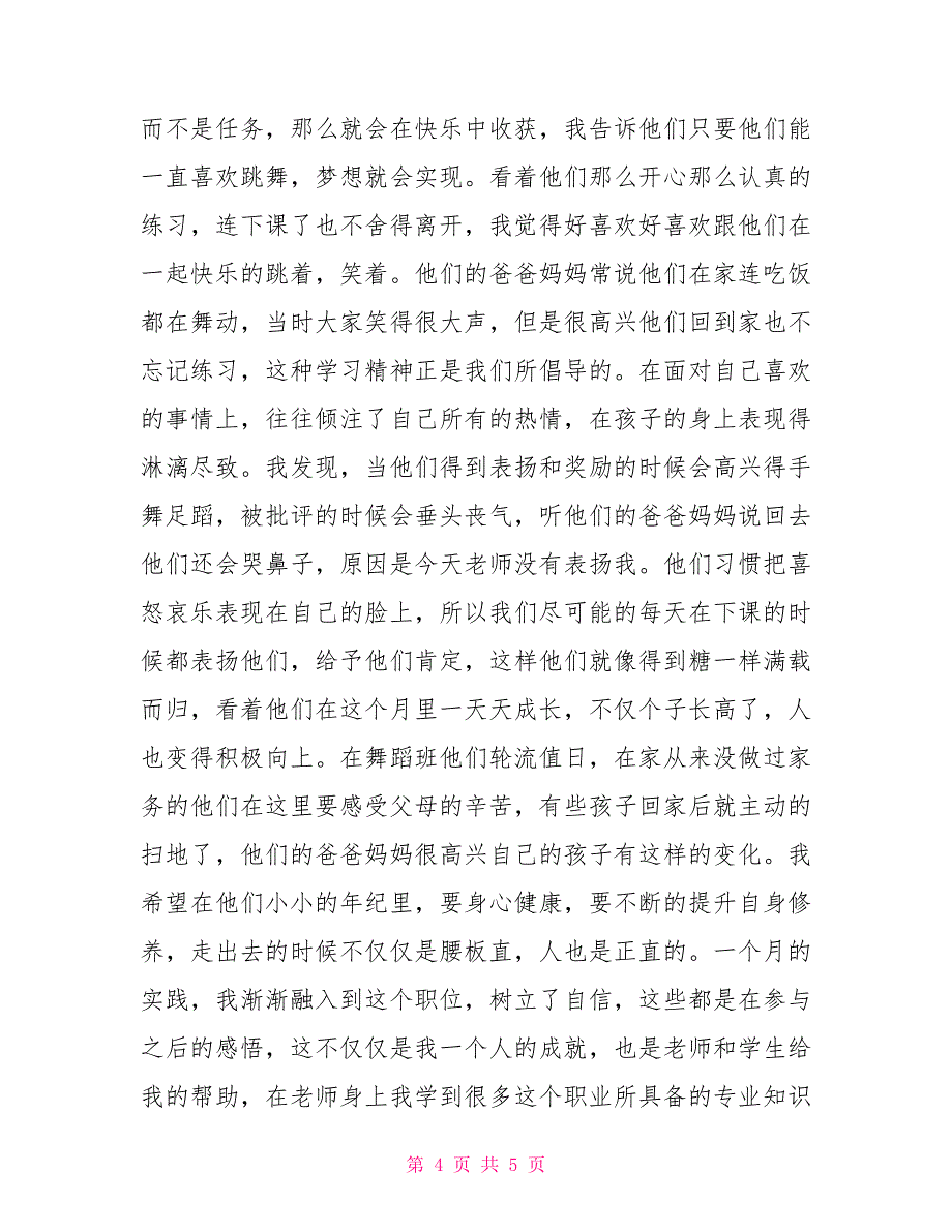 2022大学生暑期社会实践范文大学生社会实践报告_第4页