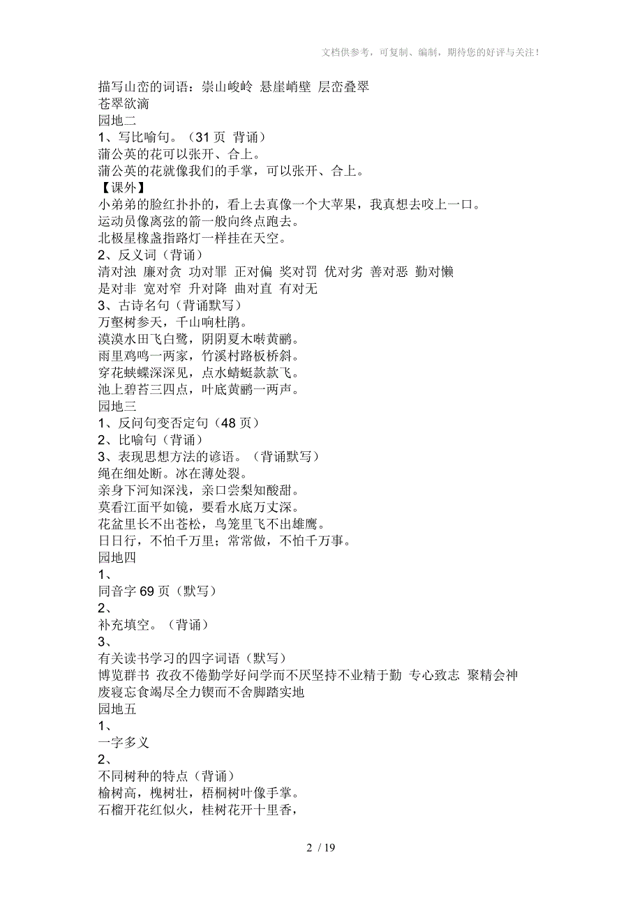 三年级下册语文复习备课_第2页