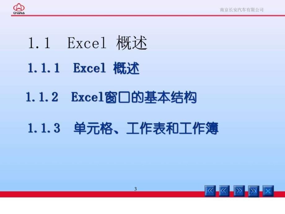 excel教程讲义ppt课件_第3页