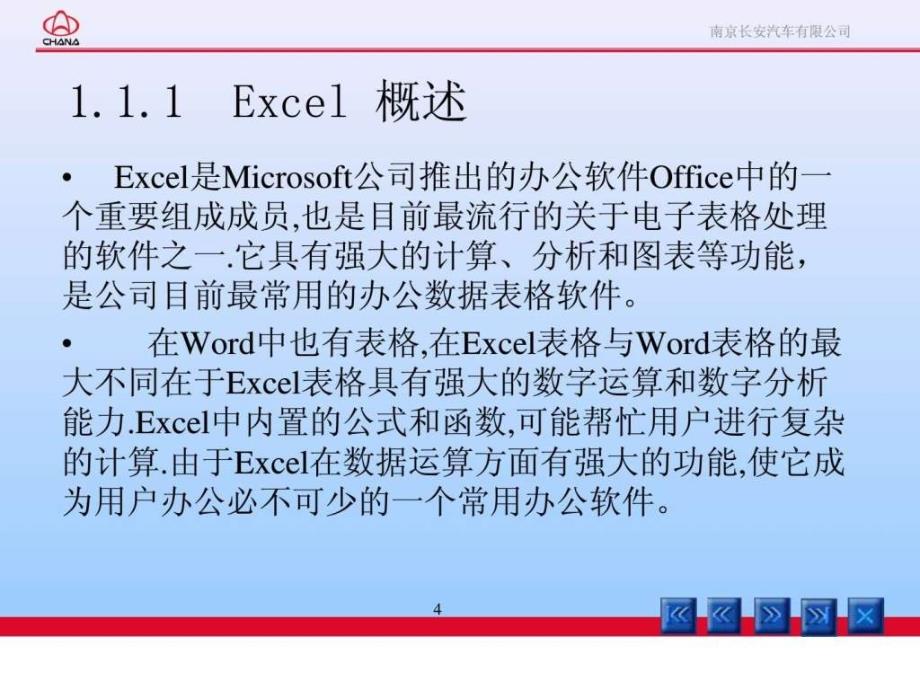 excel教程讲义ppt课件_第4页