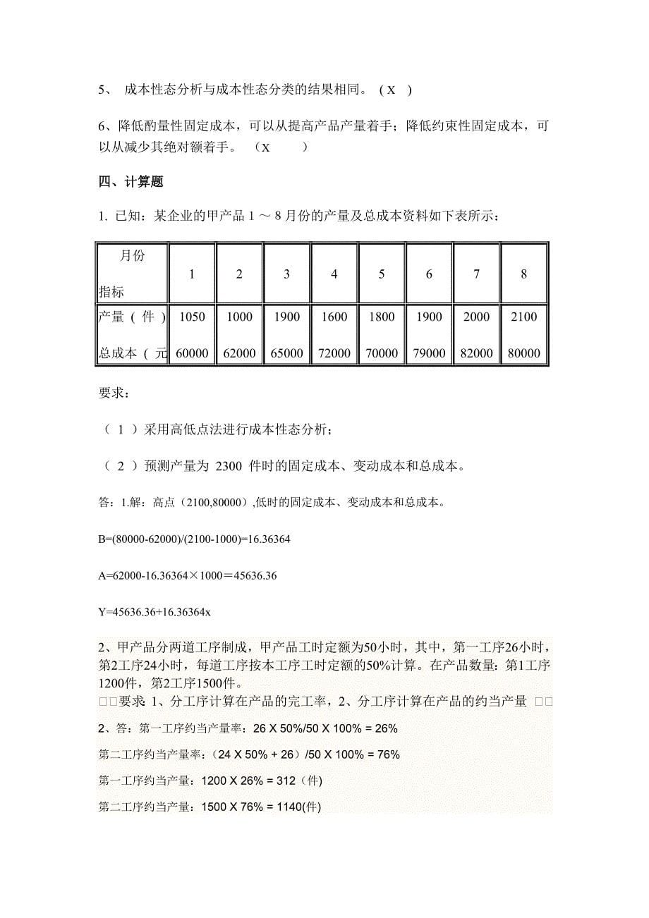 成本管理会计一答案.doc_第5页