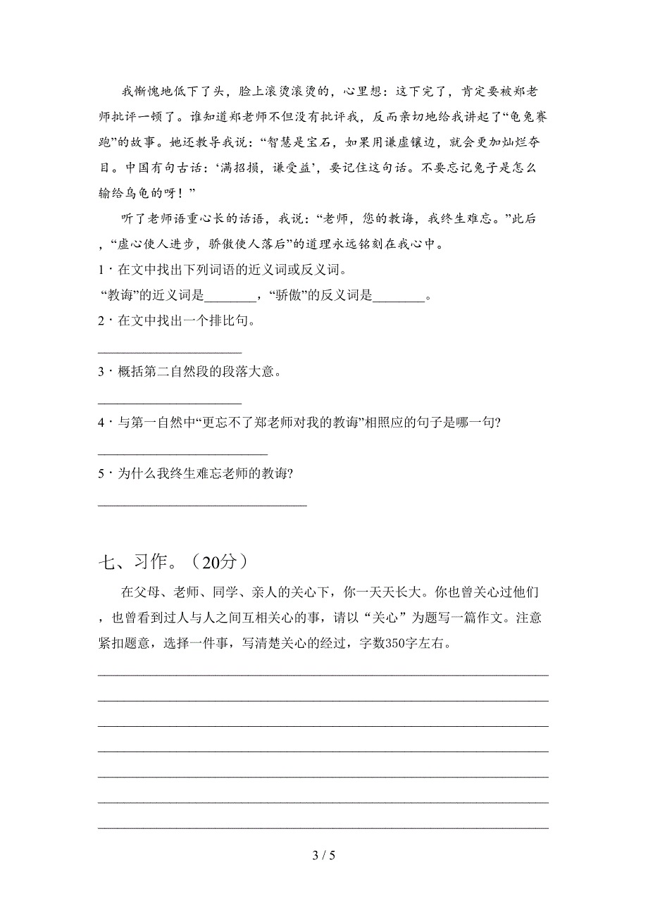 部编版四年级语文上册一单元试卷及答案(完美版)(DOC 5页)_第3页