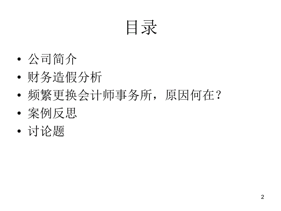 安妮股份财务造假分析_第2页