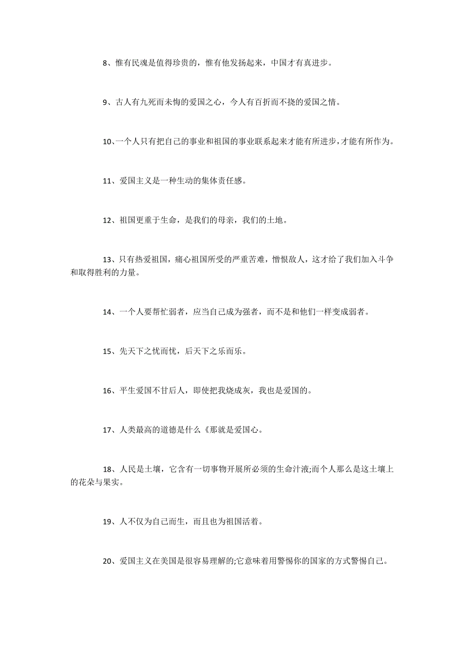 关于爱国的好词好句好段摘抄_第3页