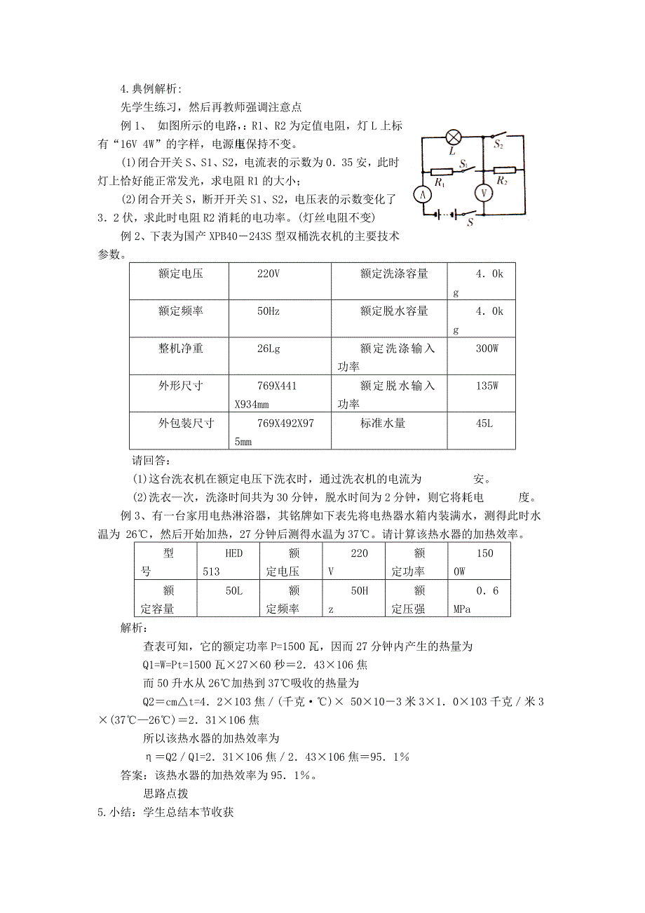 电功电功率教案_第2页