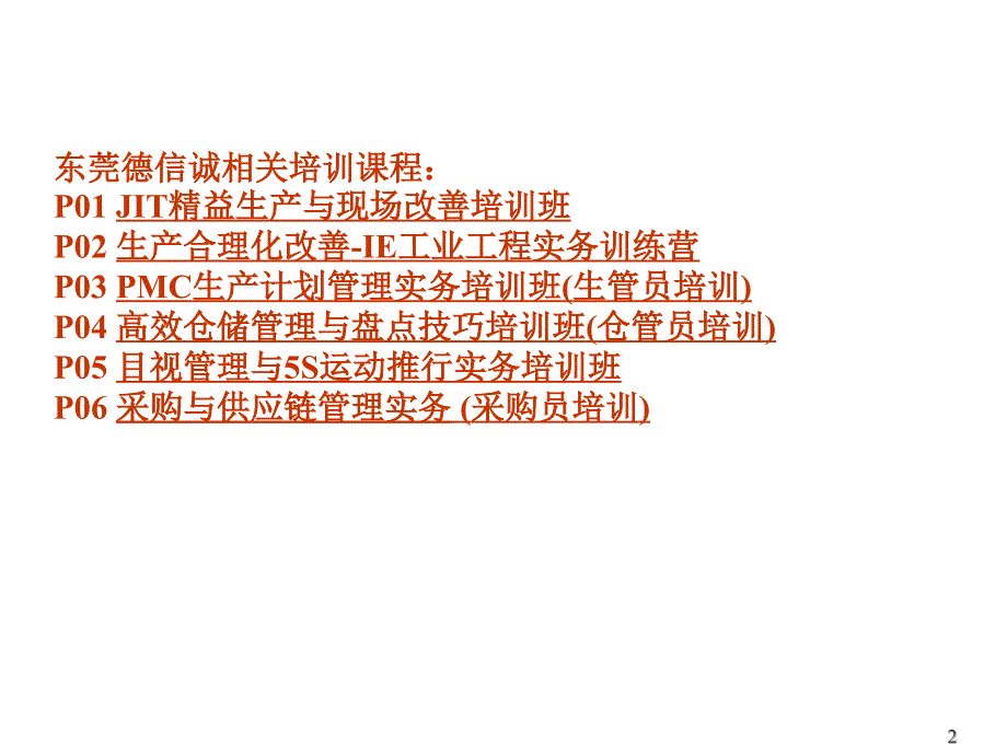 少量多批精益生产导论模式_第2页