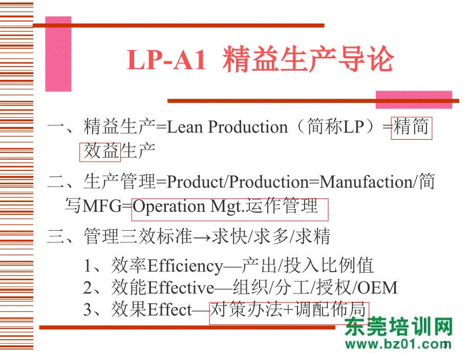 少量多批精益生产导论模式_第3页