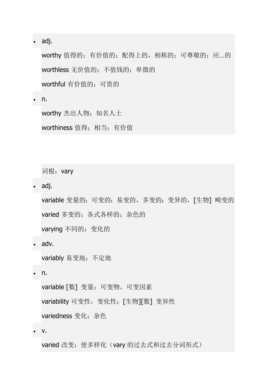 英语专业四级重要词汇词性归纳_第2页