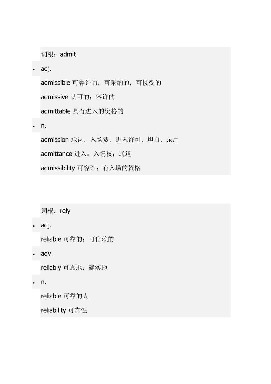 英语专业四级重要词汇词性归纳_第4页