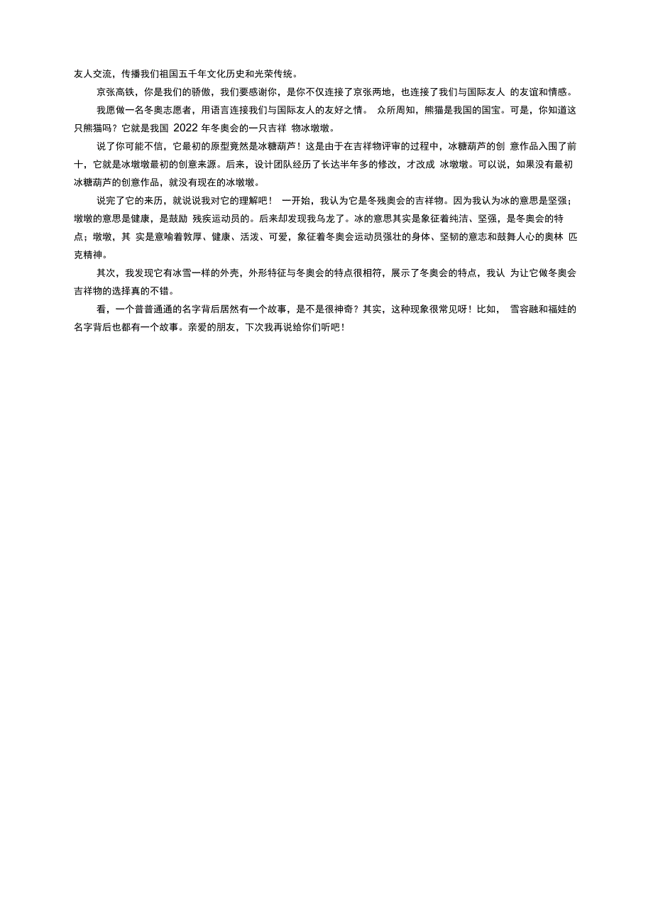 收看2022冬奥会观后感（精选10篇）_第4页