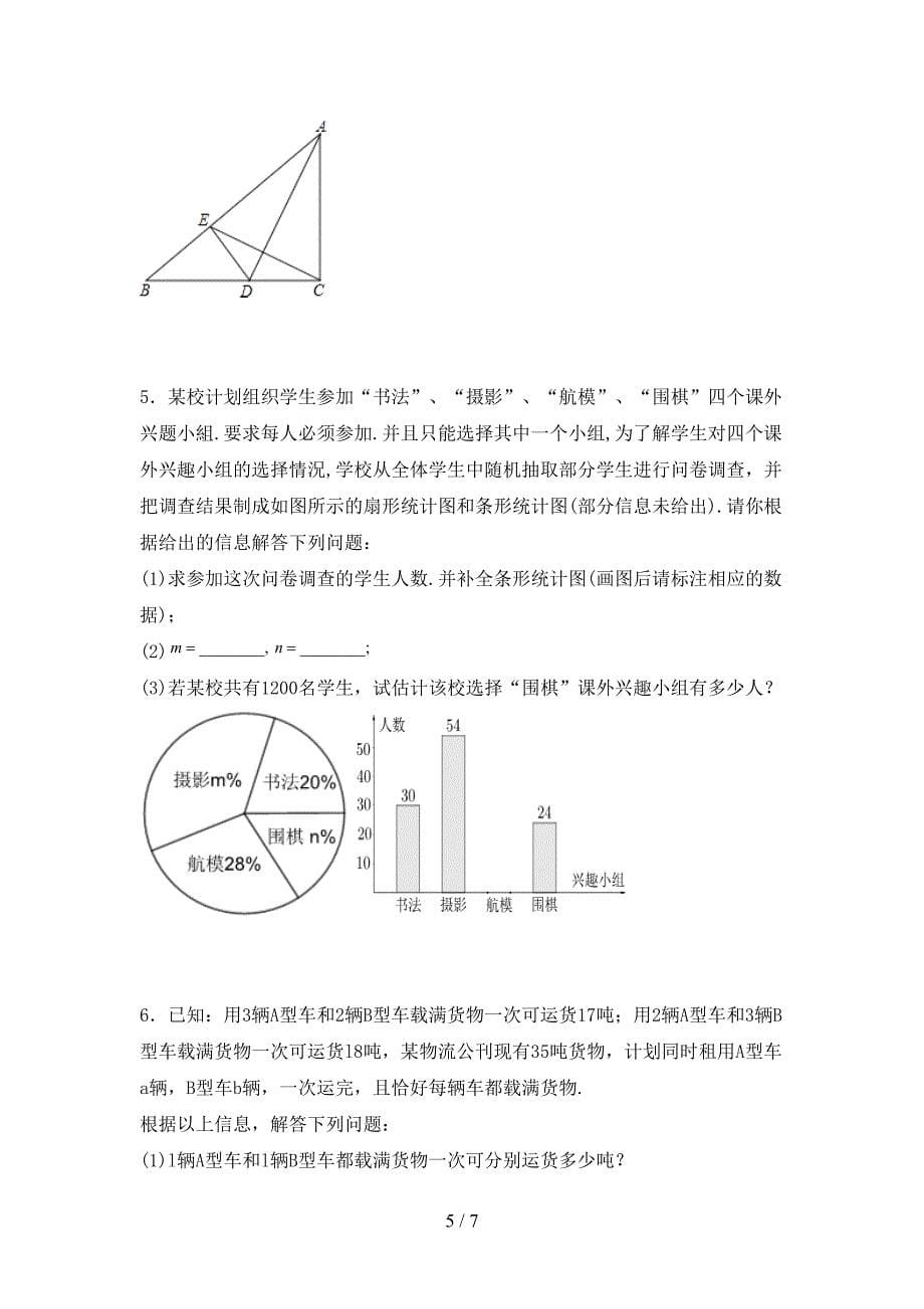 2022年部编版七年级数学上册期末考试卷(必考题).doc_第5页