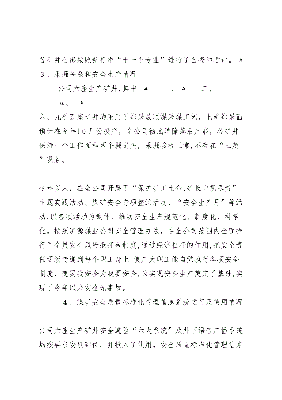 安全质量标准化企业材料_第3页