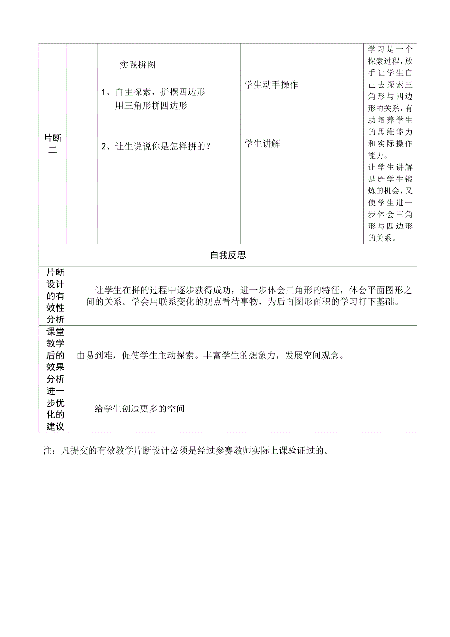 佛山市小学数学有效教学片段设计模板_第2页