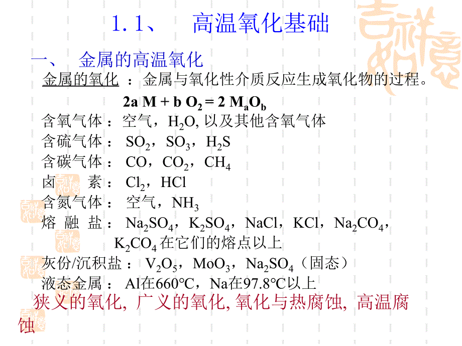 第一章高温氧化基础_第2页