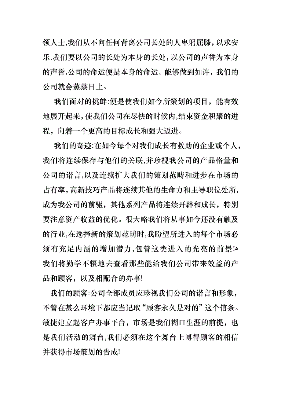 关于总经理就职演讲稿范文汇总9篇_第2页