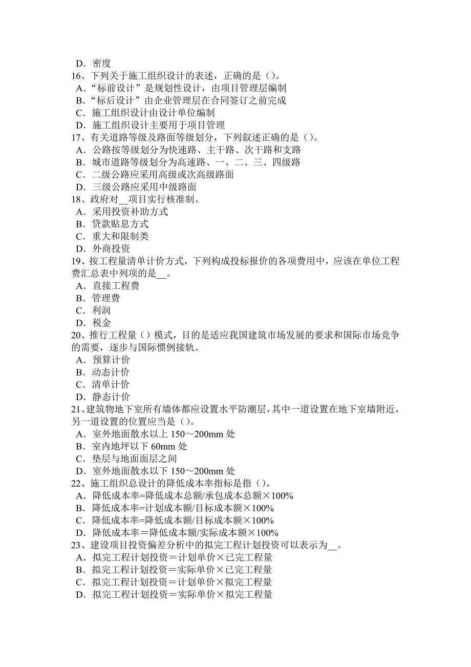 2023年辽宁省造价工程师工程计价合同价款的调整方法考试试题_第3页