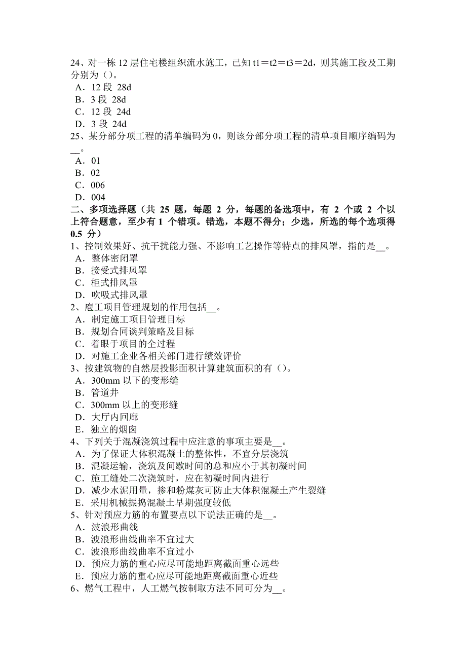 2023年辽宁省造价工程师工程计价合同价款的调整方法考试试题_第4页