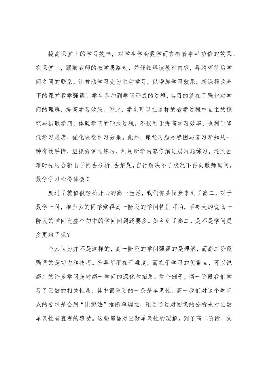 数学学习心得体会15篇.docx_第5页