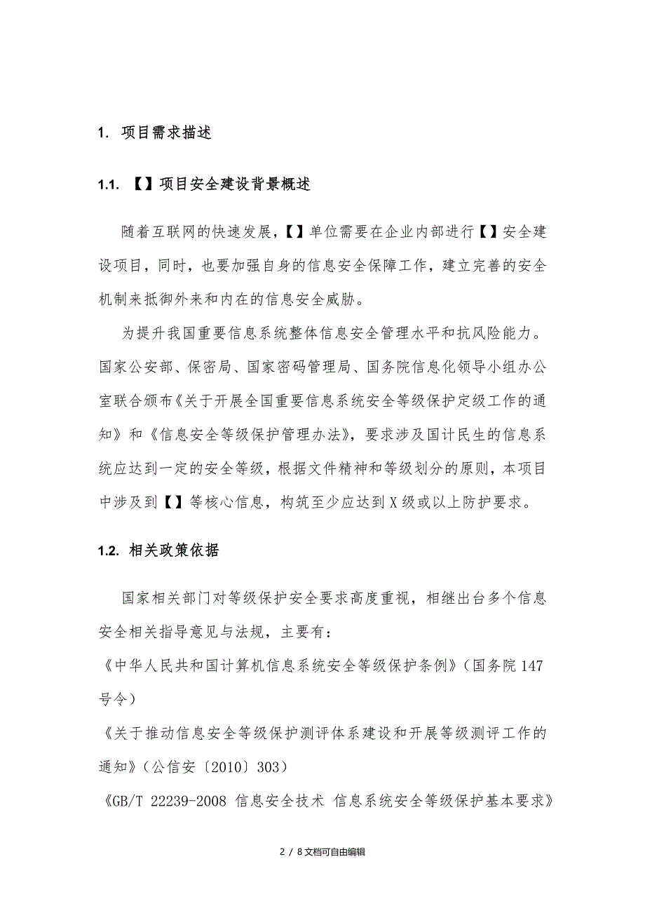 安全建设项目-项目测试方案模板_第3页