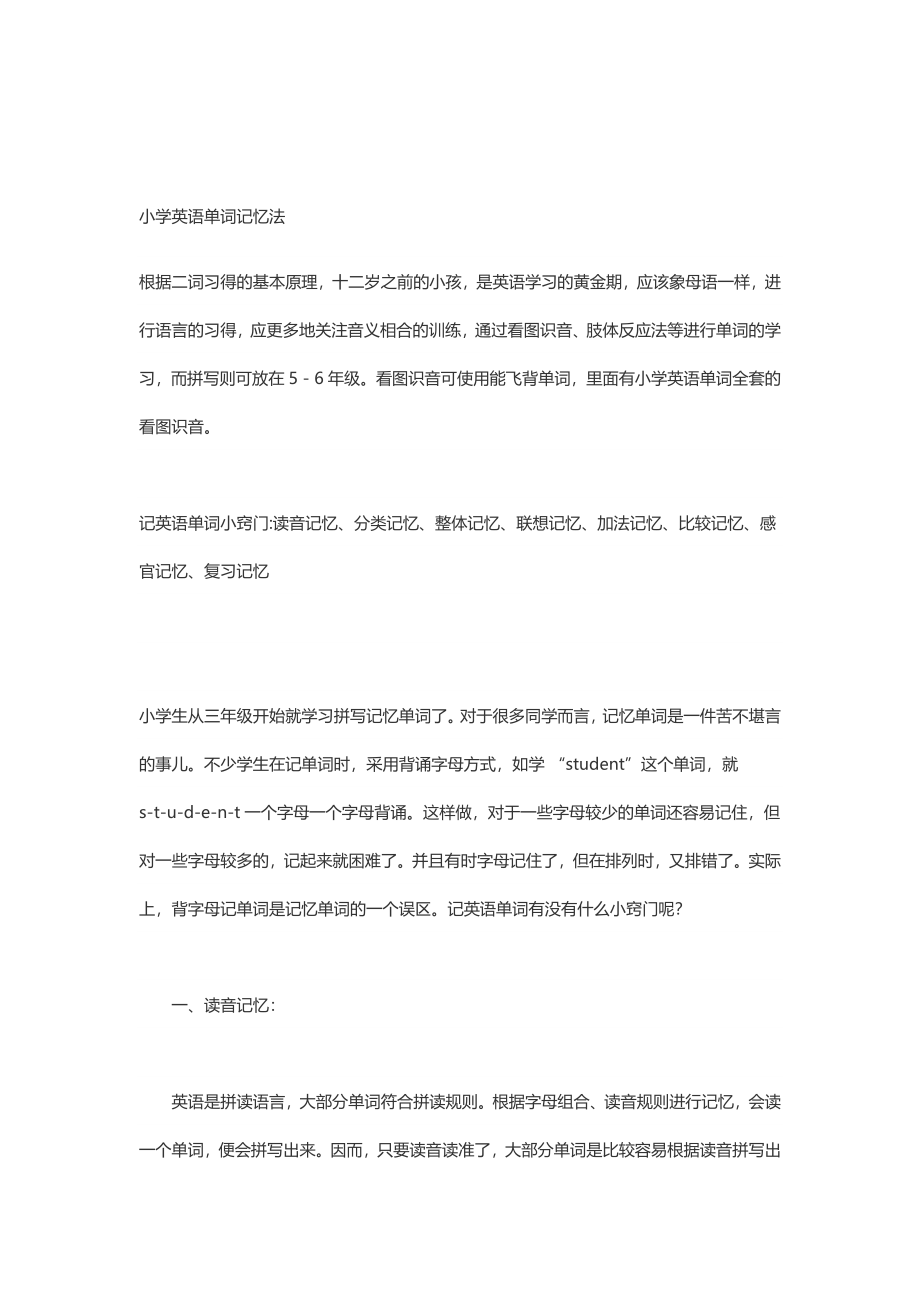 教师应掌握的课堂管控及授课技巧_第1页