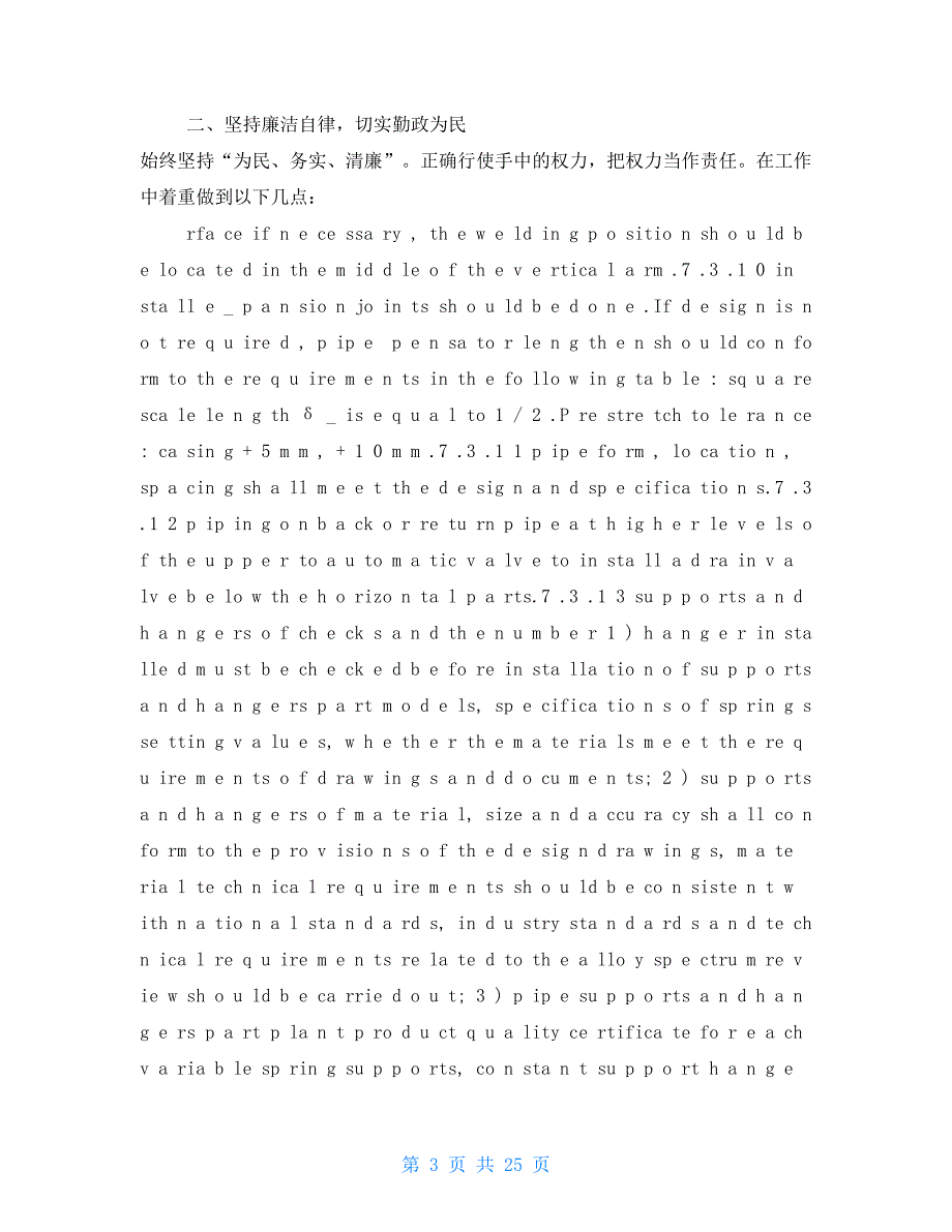 任前廉洁谈话个人表态发言(例文)_第3页