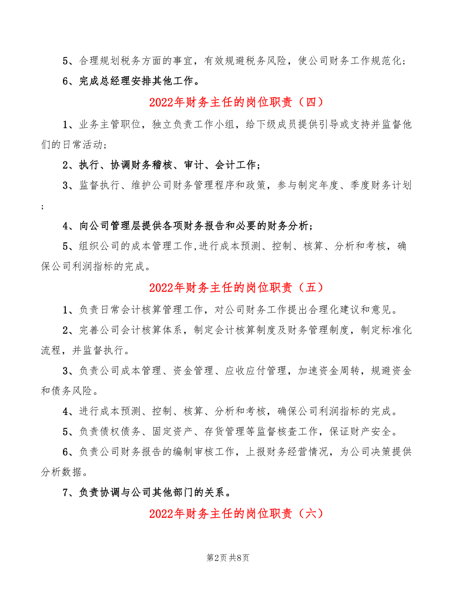 2022年财务主任的岗位职责_第2页