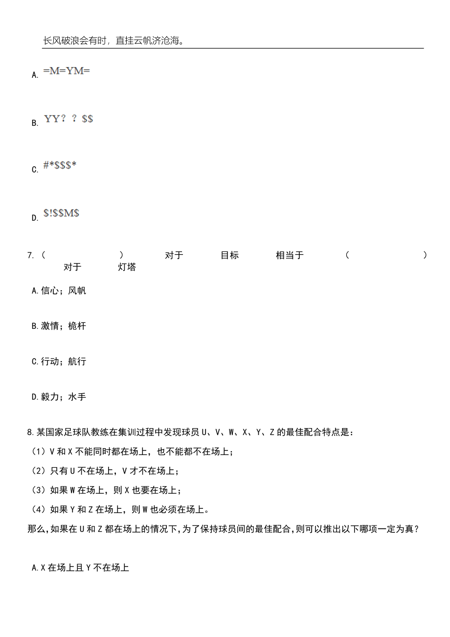 2023年06月广西桂平市大数据发展和政务局公开招考1名编外工作人员笔试题库含答案解析_第3页