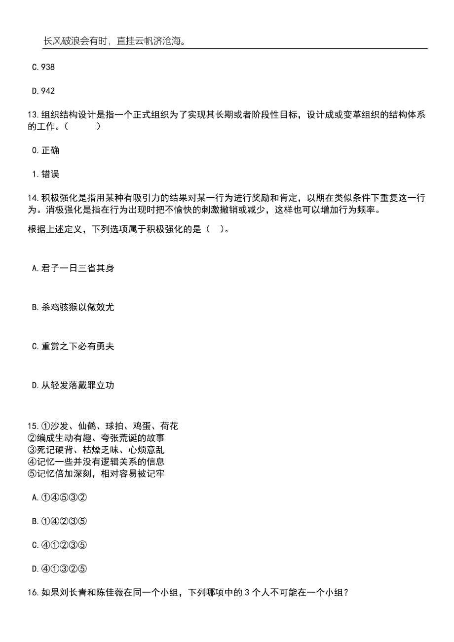 2023年06月广西桂平市大数据发展和政务局公开招考1名编外工作人员笔试题库含答案解析_第5页