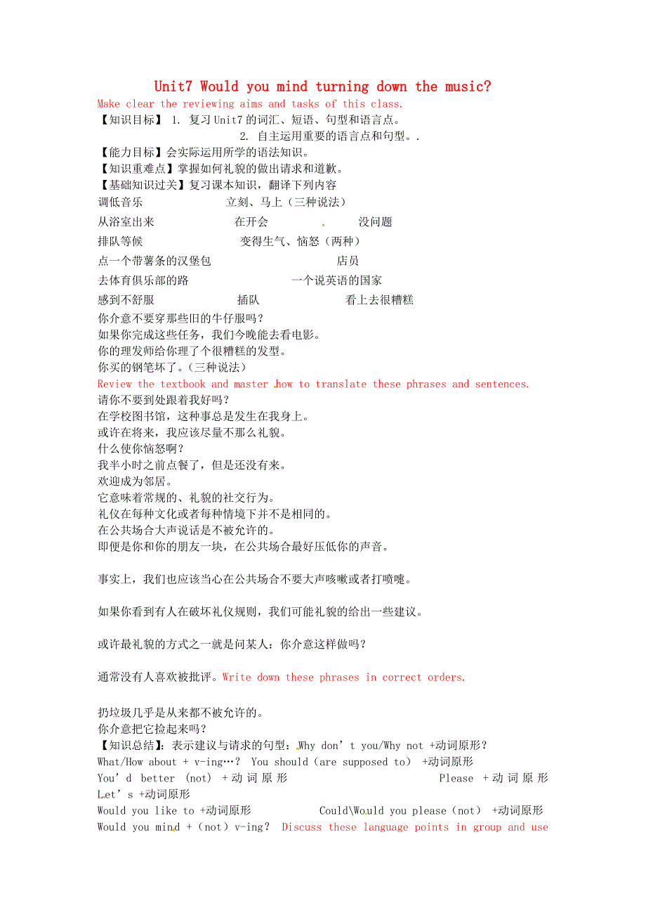 山东省淄博市文昌湖旅游度假区商家中学八年级英语上册Unit7WouldyoumindturningdownthemusicRevision学案1无答案鲁教版_第1页