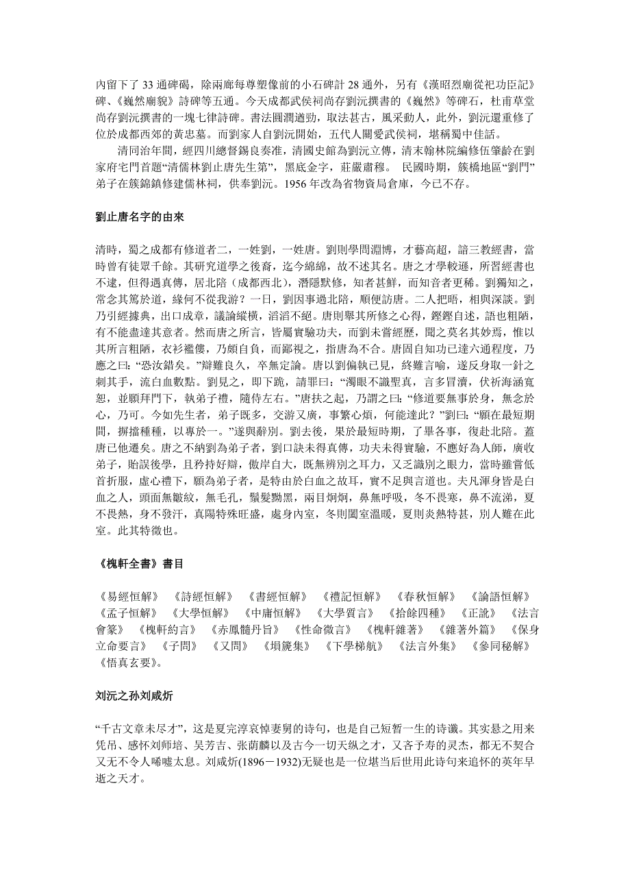 【精品文献】刘止唐_第4页