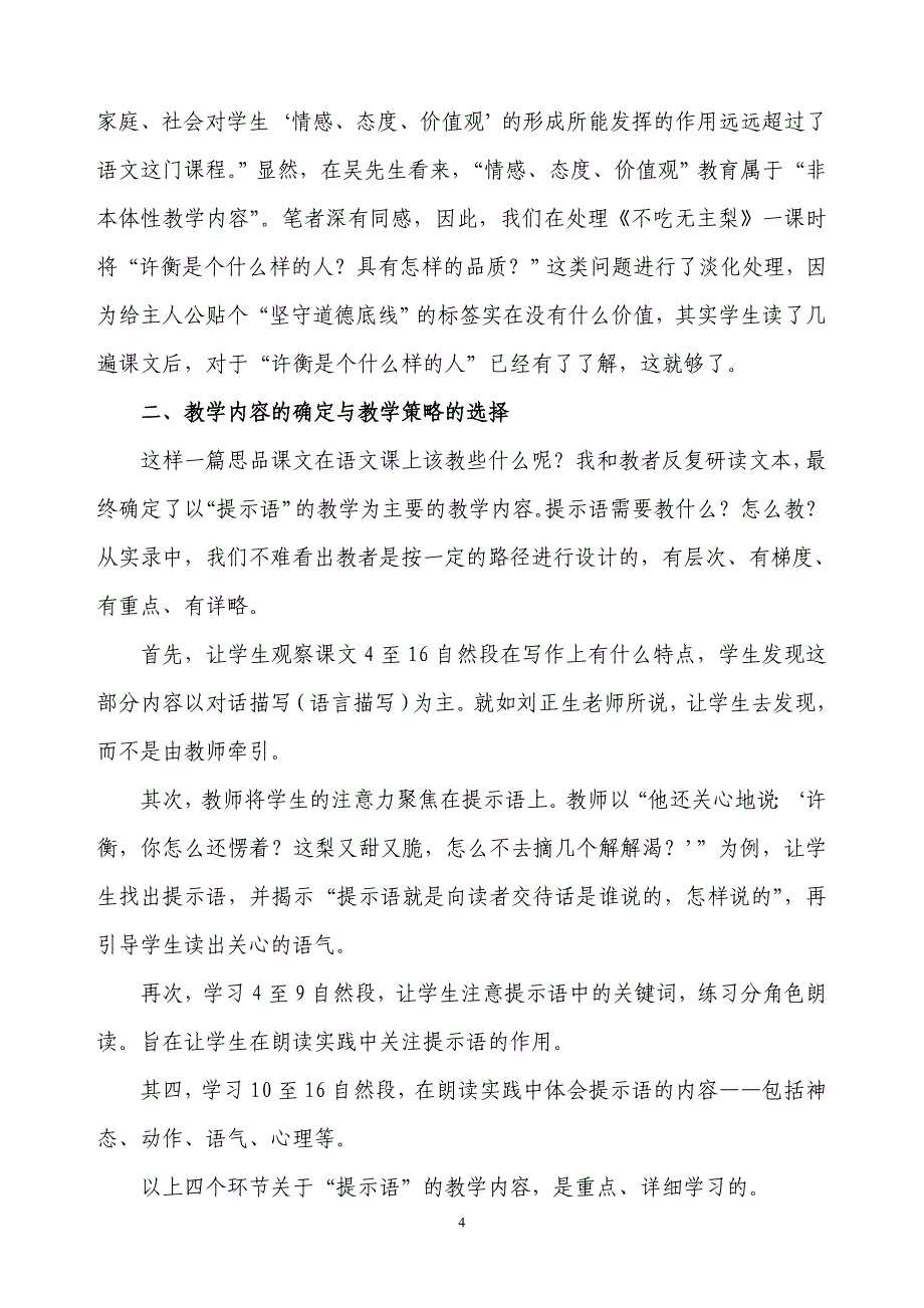 《不吃无主梨》备课小札南马路小学孙彦俊_第4页