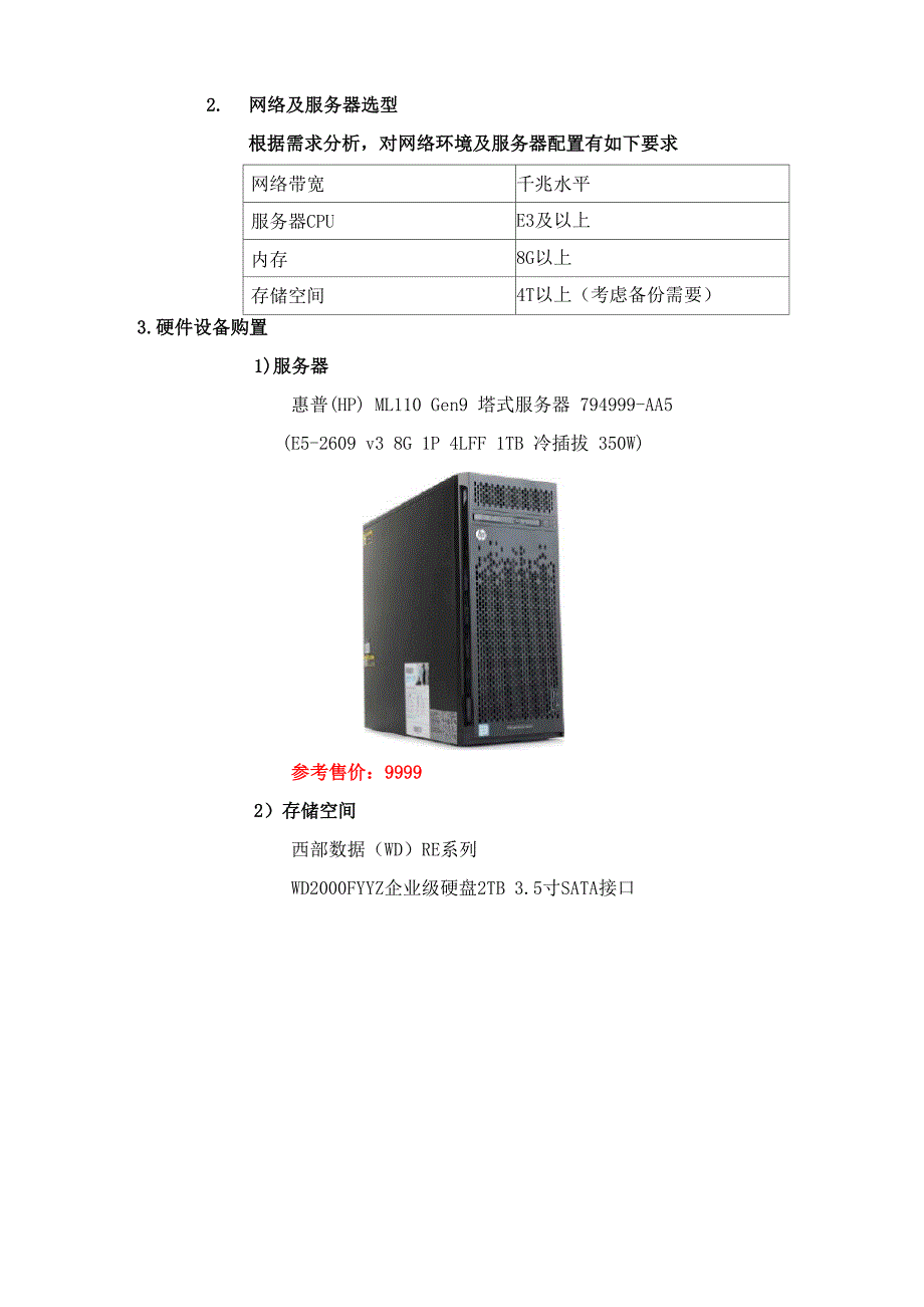 设计院协同设计项目企划_第4页