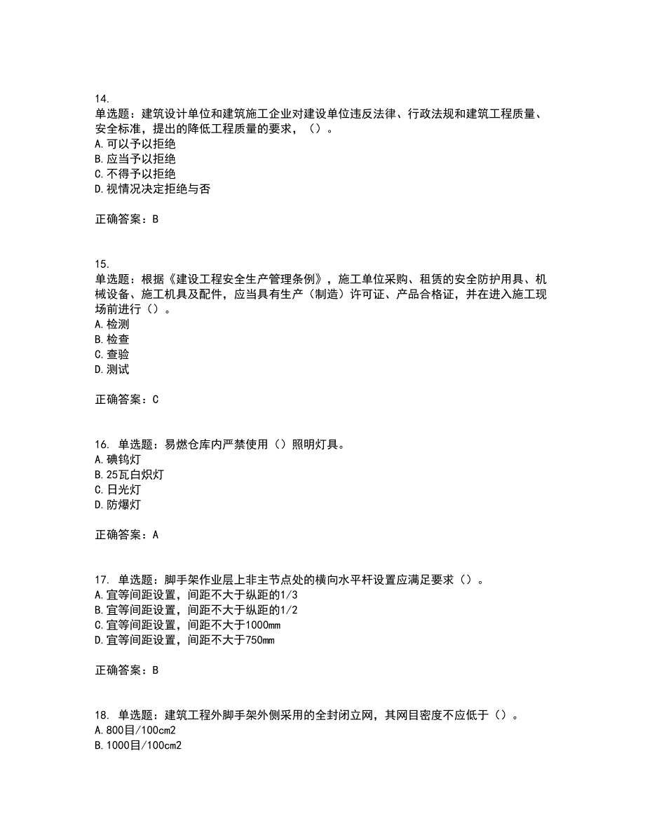 天津市建筑施工企业安管人员ABC类安全生产考试（全考点覆盖）名师点睛卷含答案70_第4页