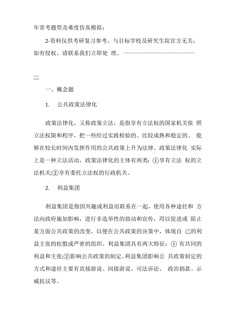 华北理工大学管理学院710公共管理_第2页