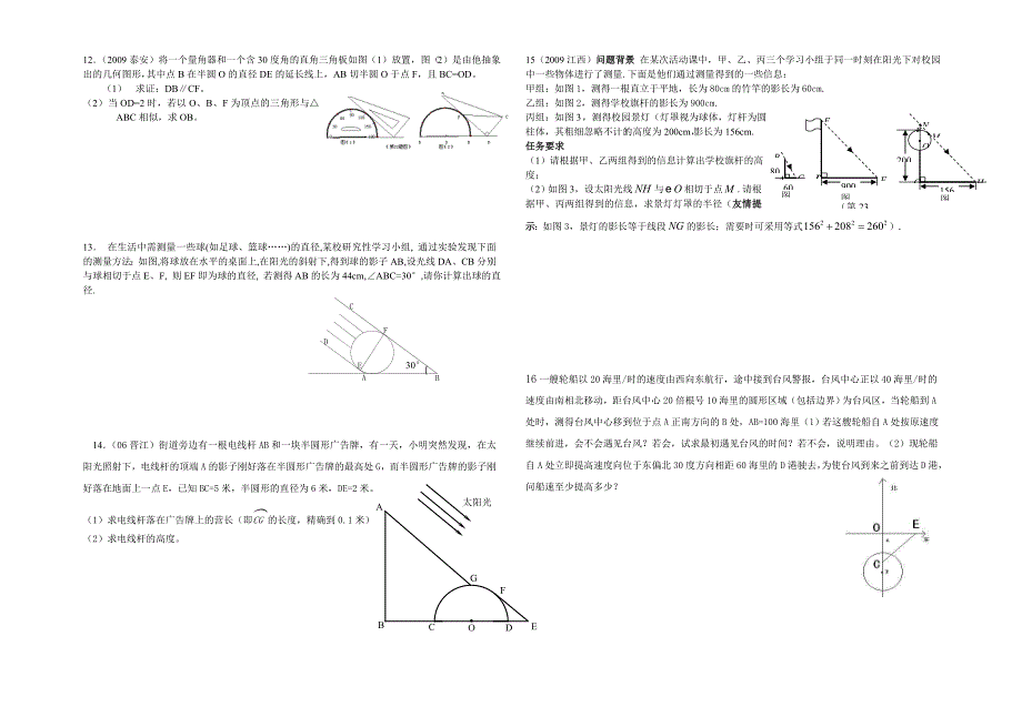 圆的实际应用练习题.doc_第2页