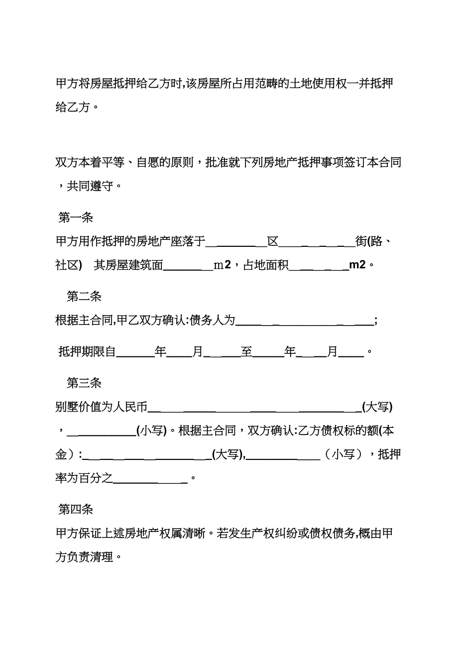 担保书之房屋抵押担保合同_第4页