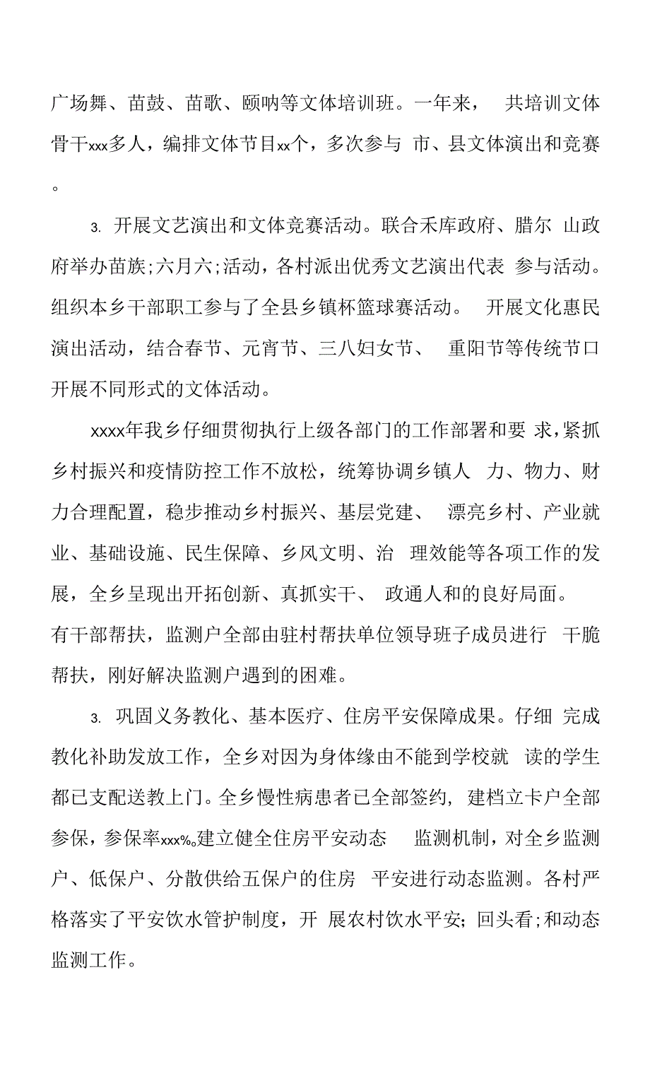 乡镇委员会上半年农业产业建设工作计划.docx_第2页