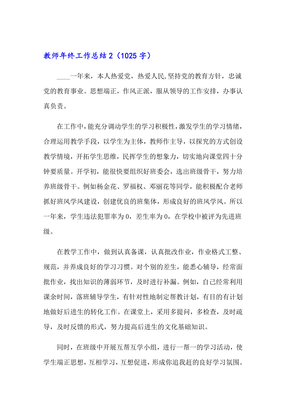 教师年终工作总结（可编辑）_第3页