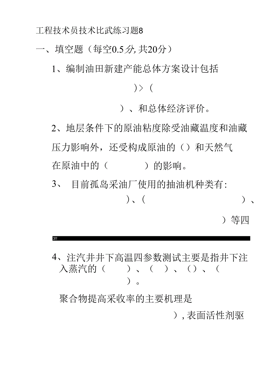 工程技术员技术比武练习题8_第2页