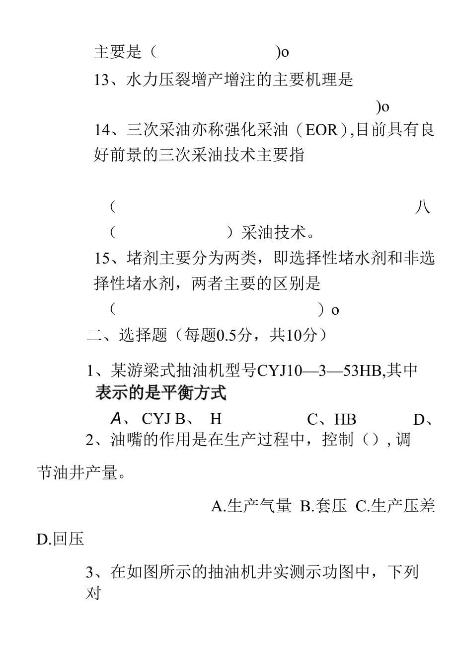 工程技术员技术比武练习题8_第5页