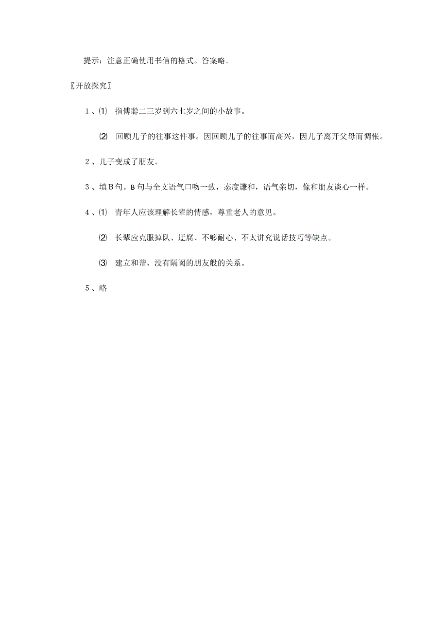 《傅雷家书两则》自学评估练习题_第4页